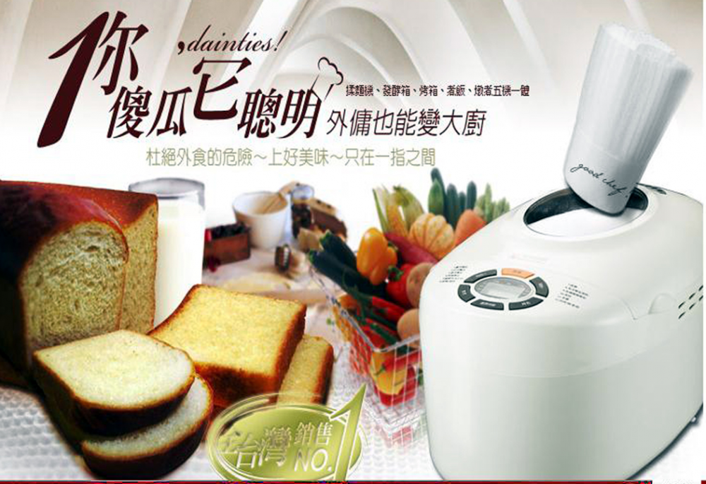 多功能製麵包機- 威華格國際有限公司-威寶家電